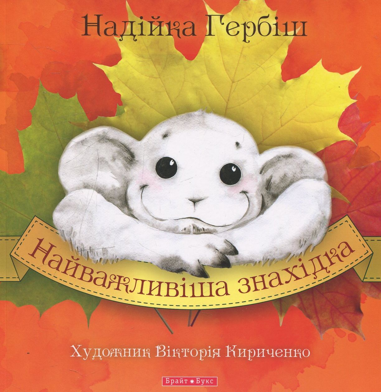 Найважливіша знахідка