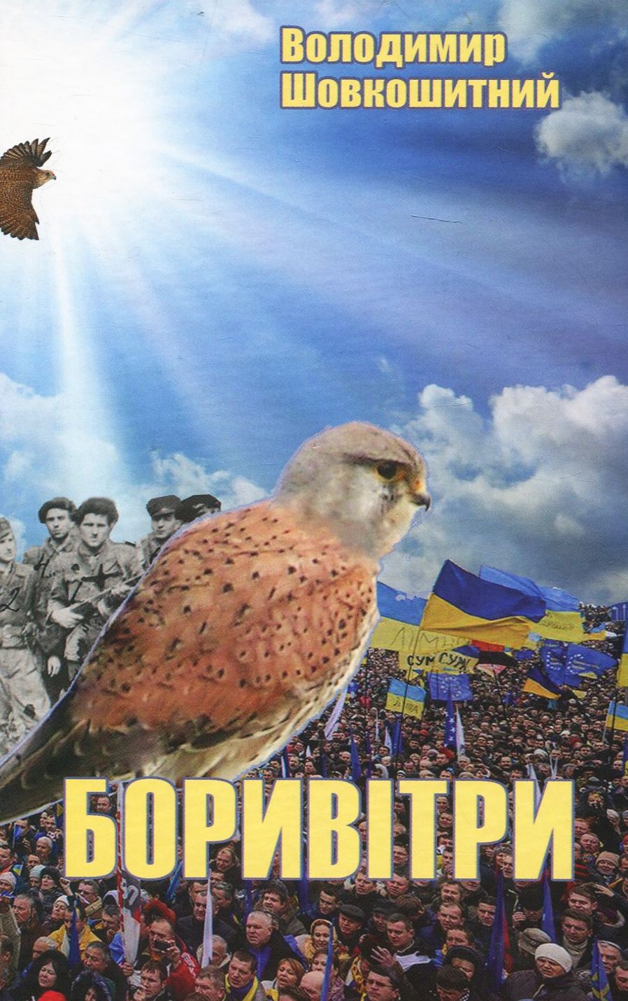 «Листівка  "Тобі, чарівна українко..."