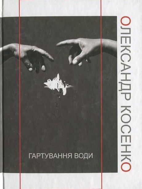 Гартування води