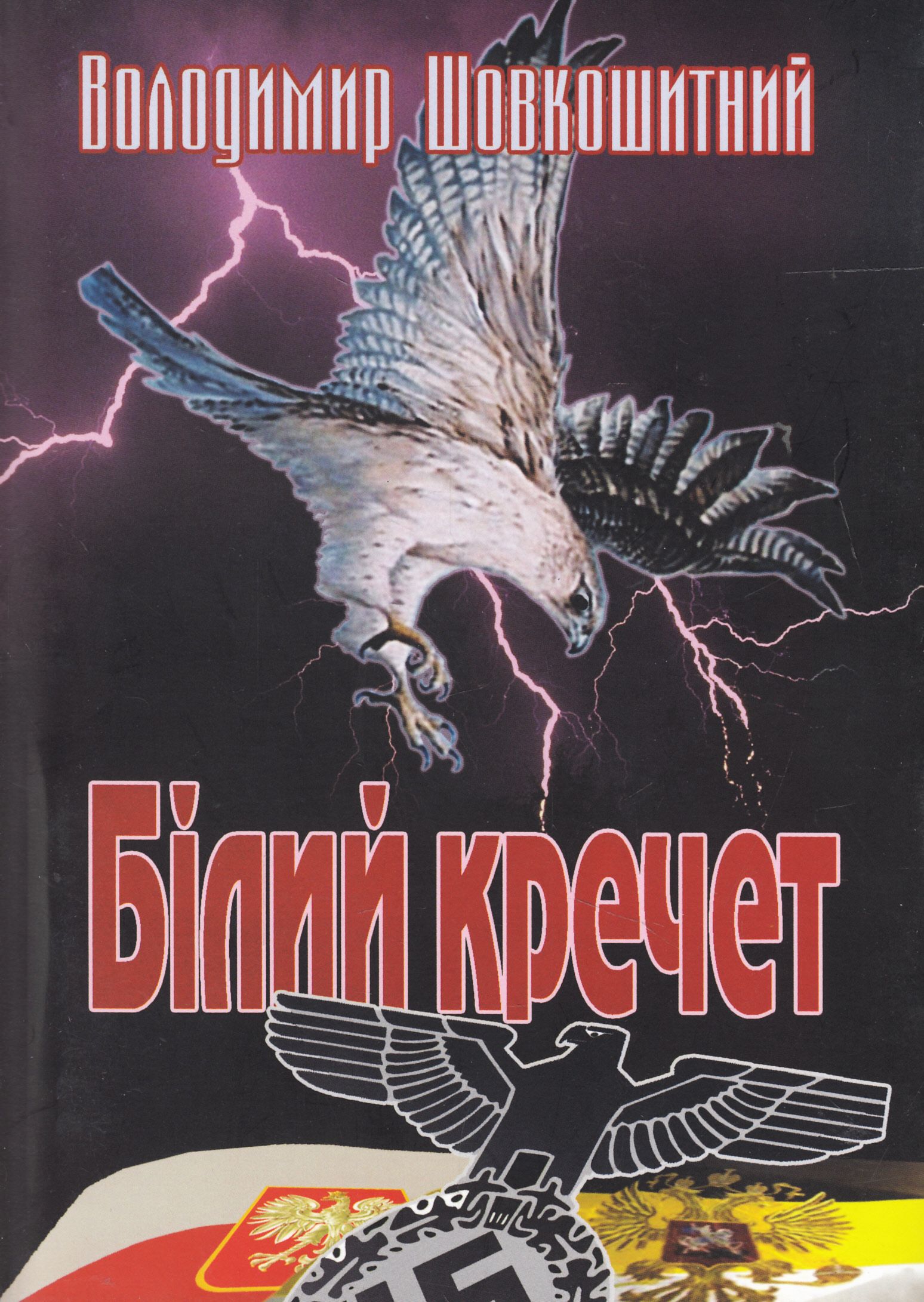 Білий кречет