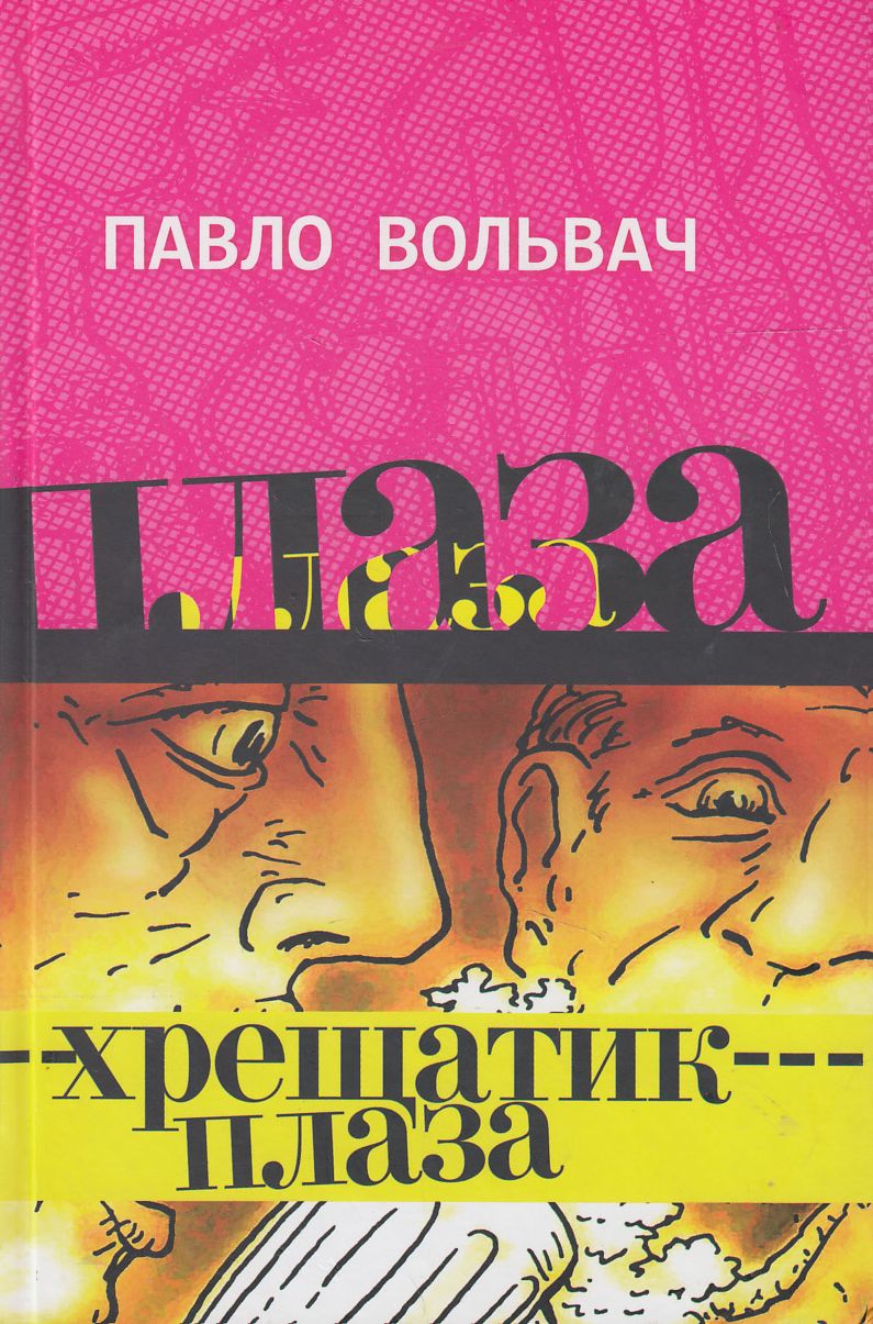 Хрещатик-плаза