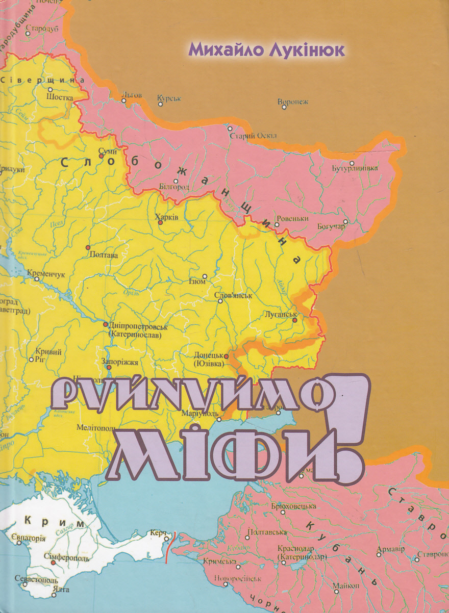 Руйнуймо міфи!