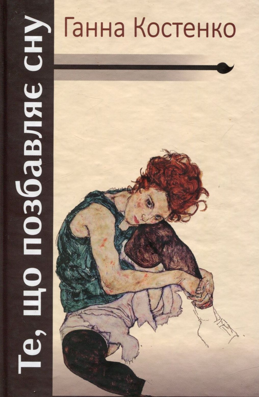 Те, що позбавляє сну