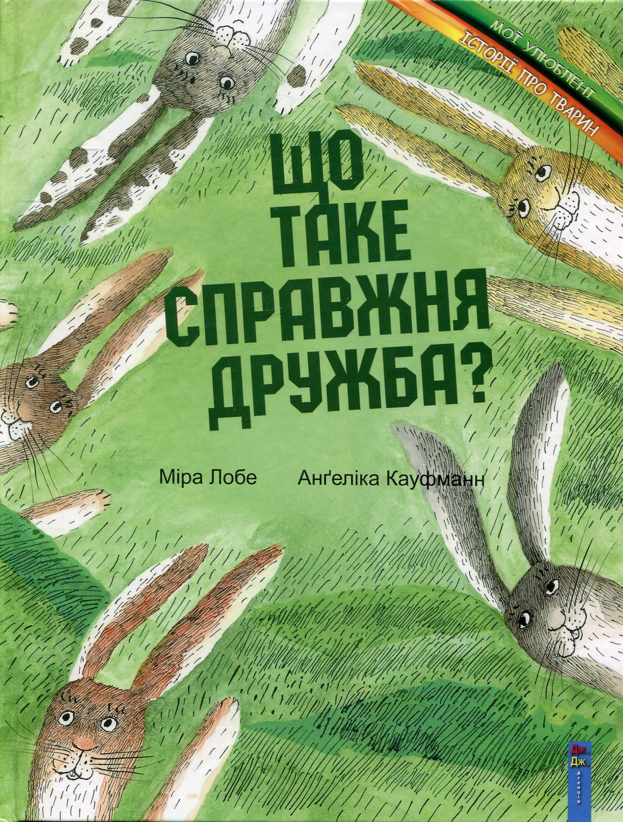 Що таке справжня дружба?