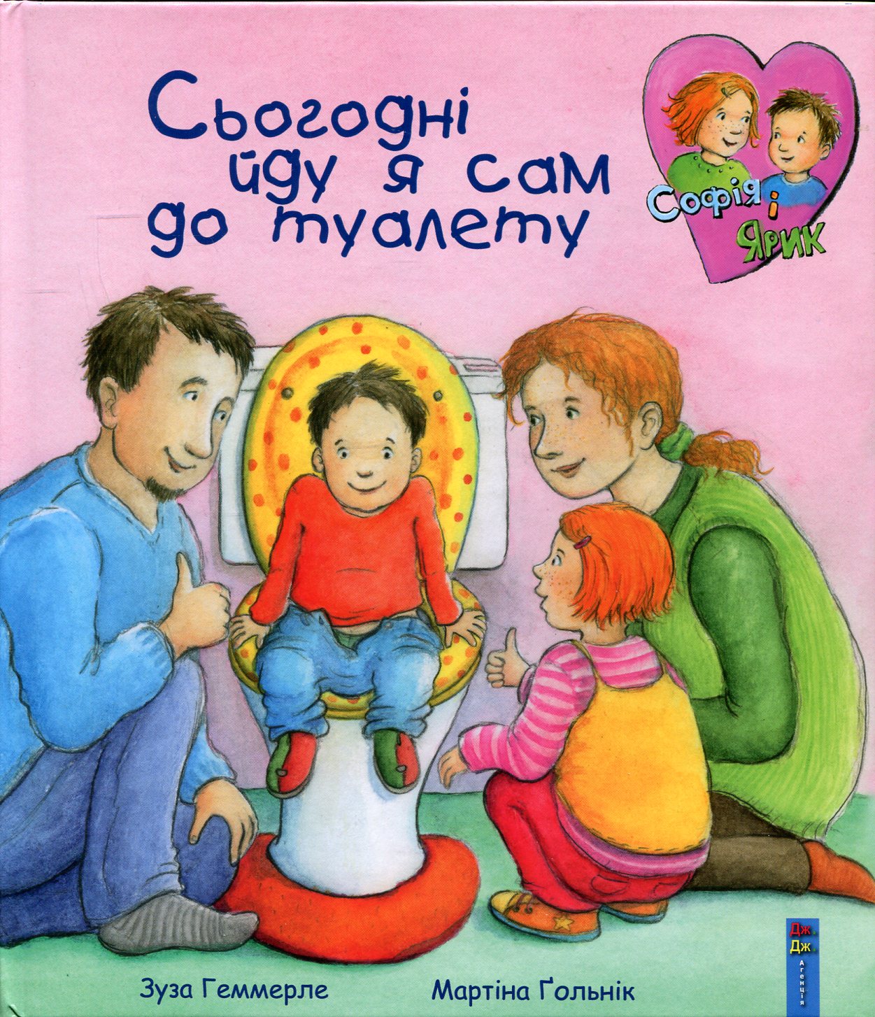 Сьогодні йду я сам до туалету