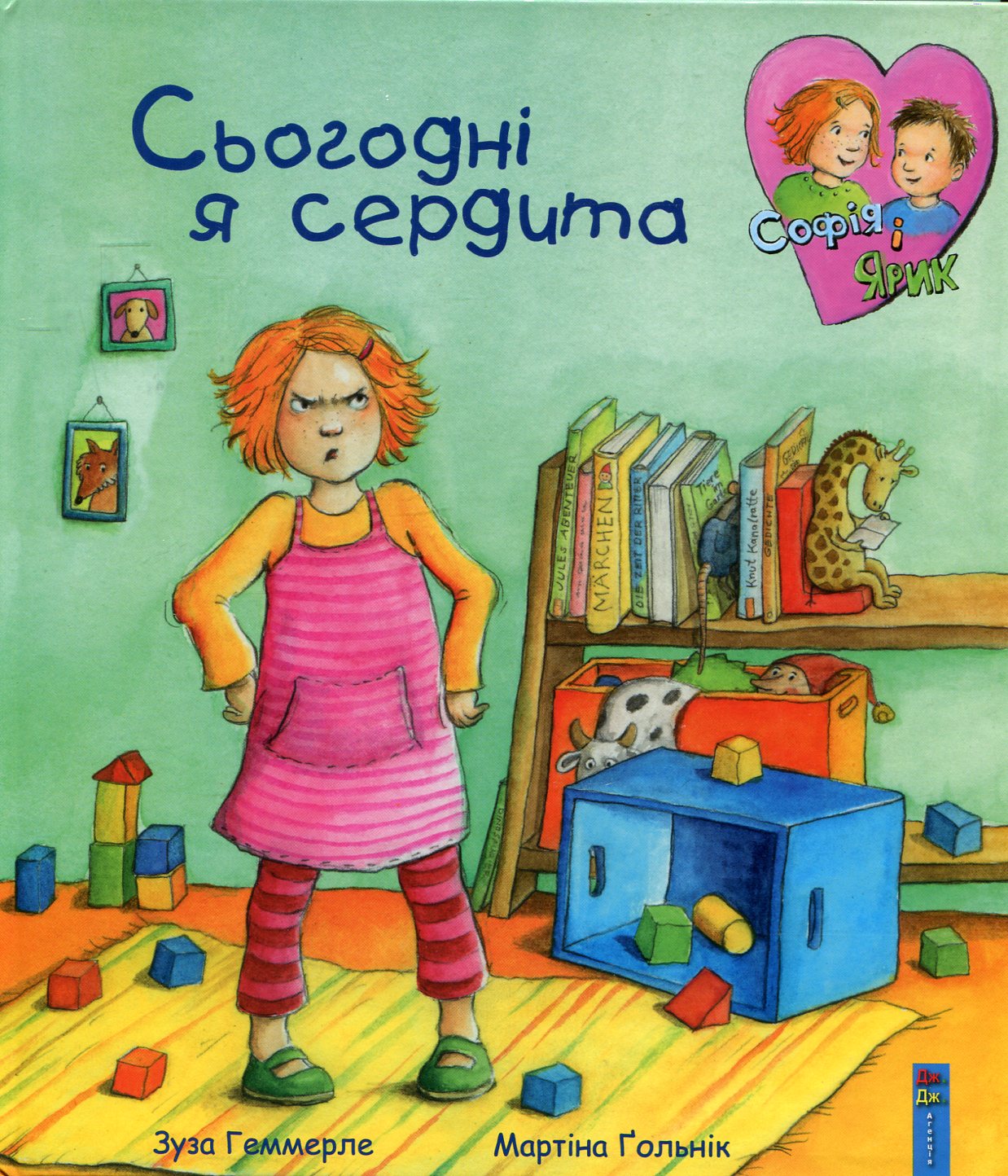 Сьогодні я сердита