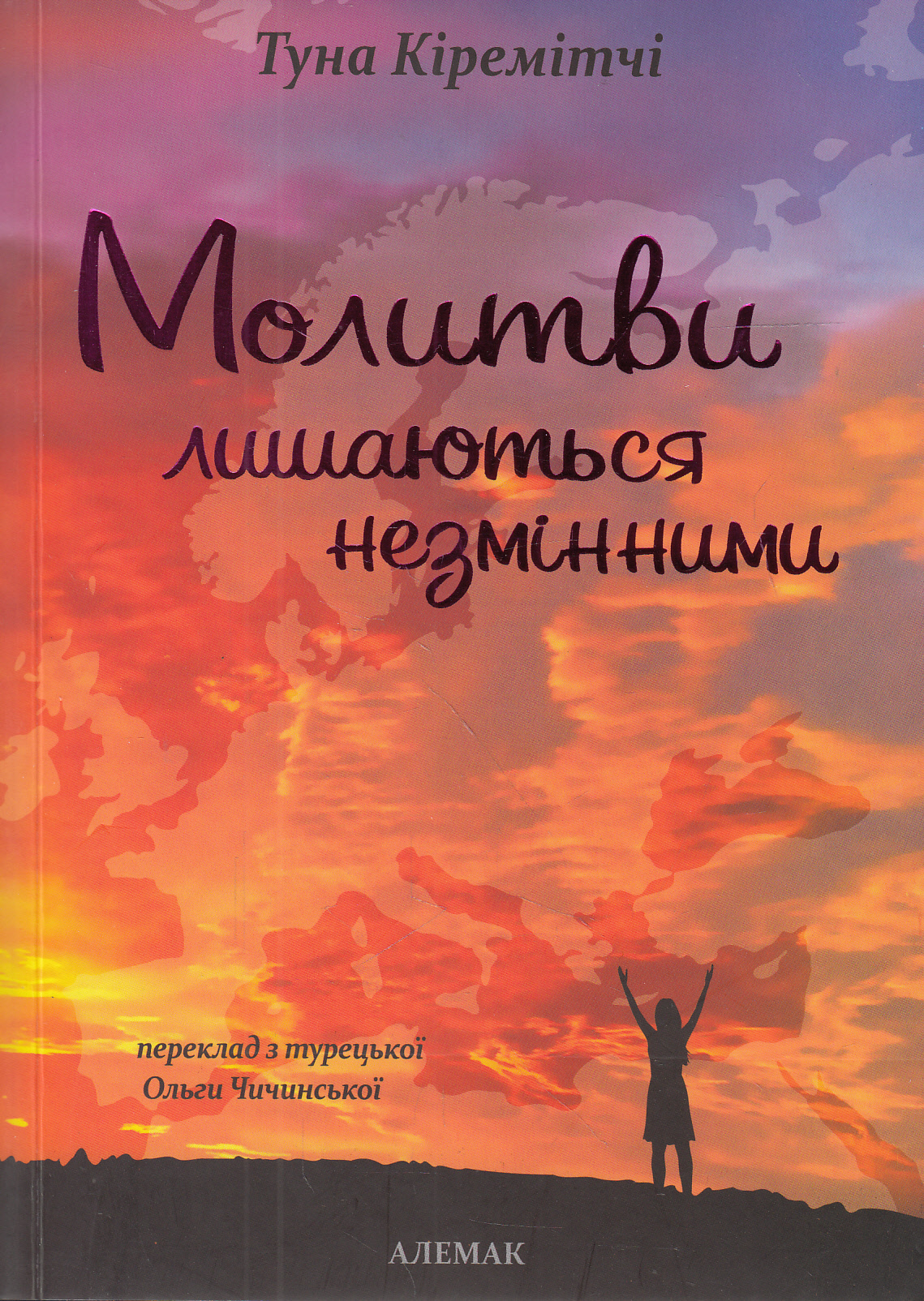 Молитви лишаються незмінними