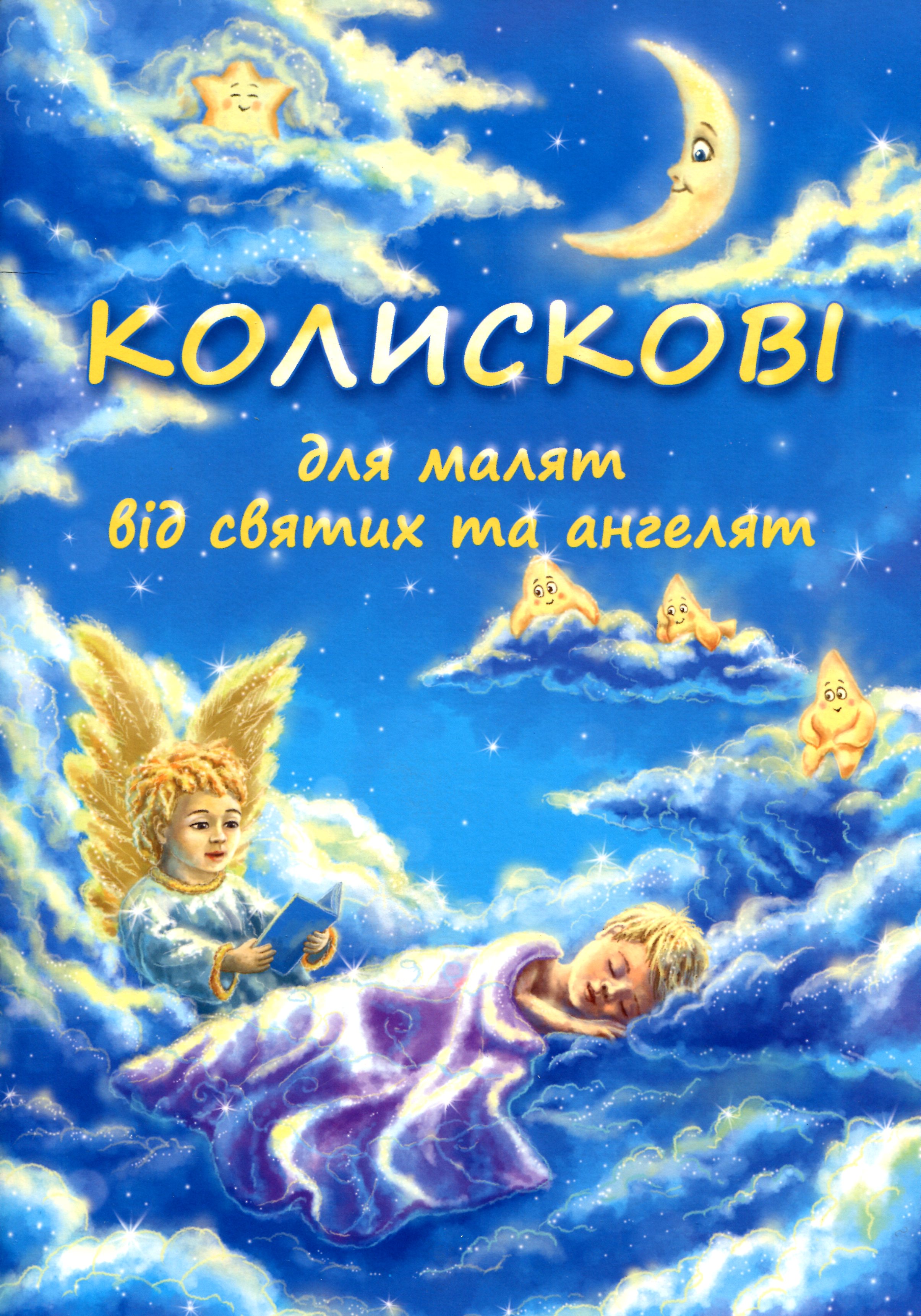 Колискові без диску