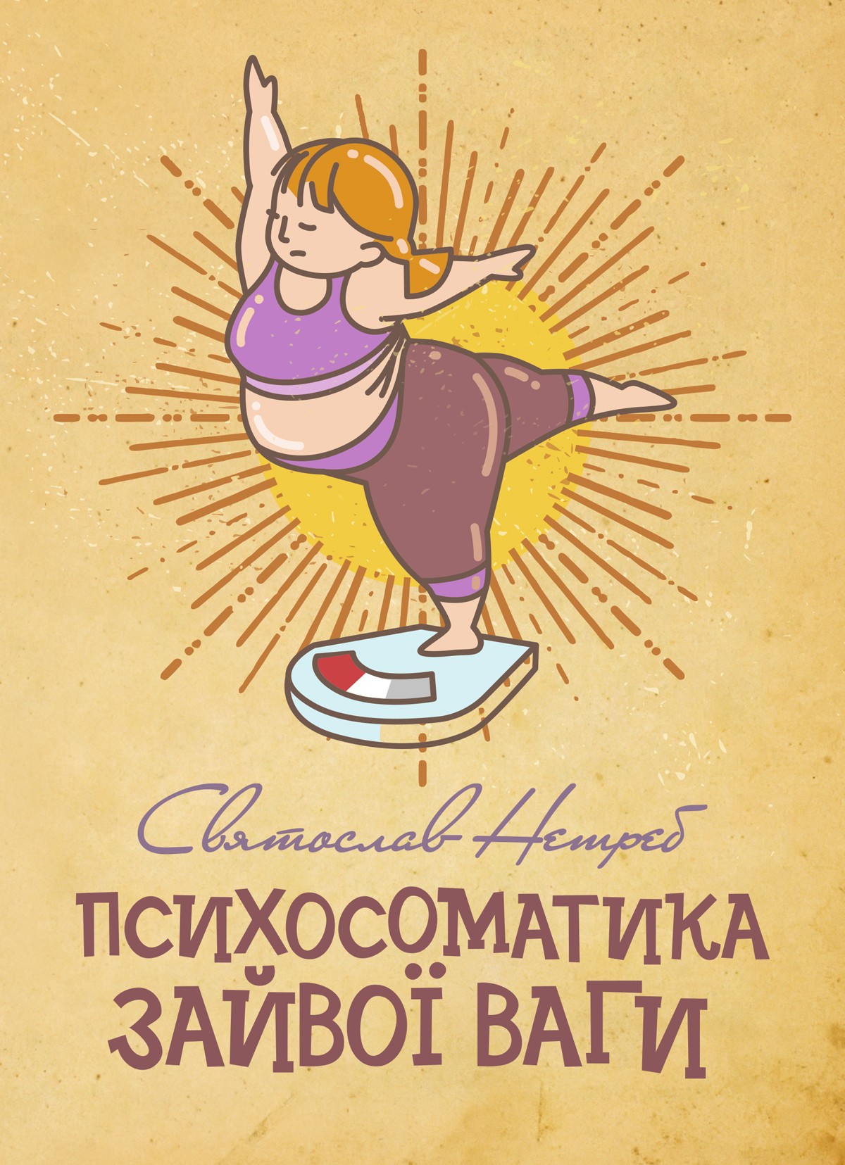 Психосоматика зайвої ваги