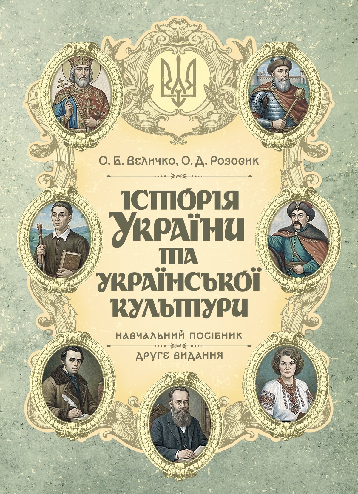 Україна Історія України