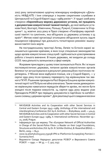 Право на правду. Практичний порадник із доступу до архівів