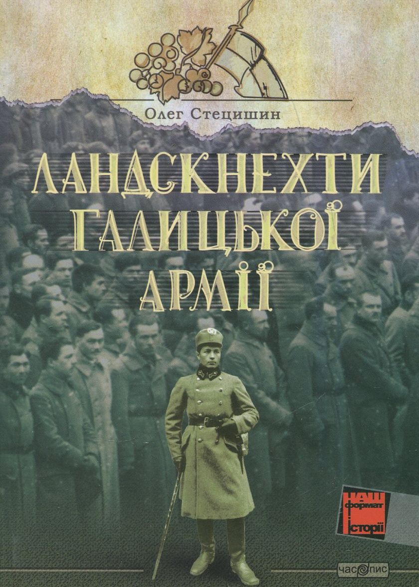 Ландскнехти Галицької армії