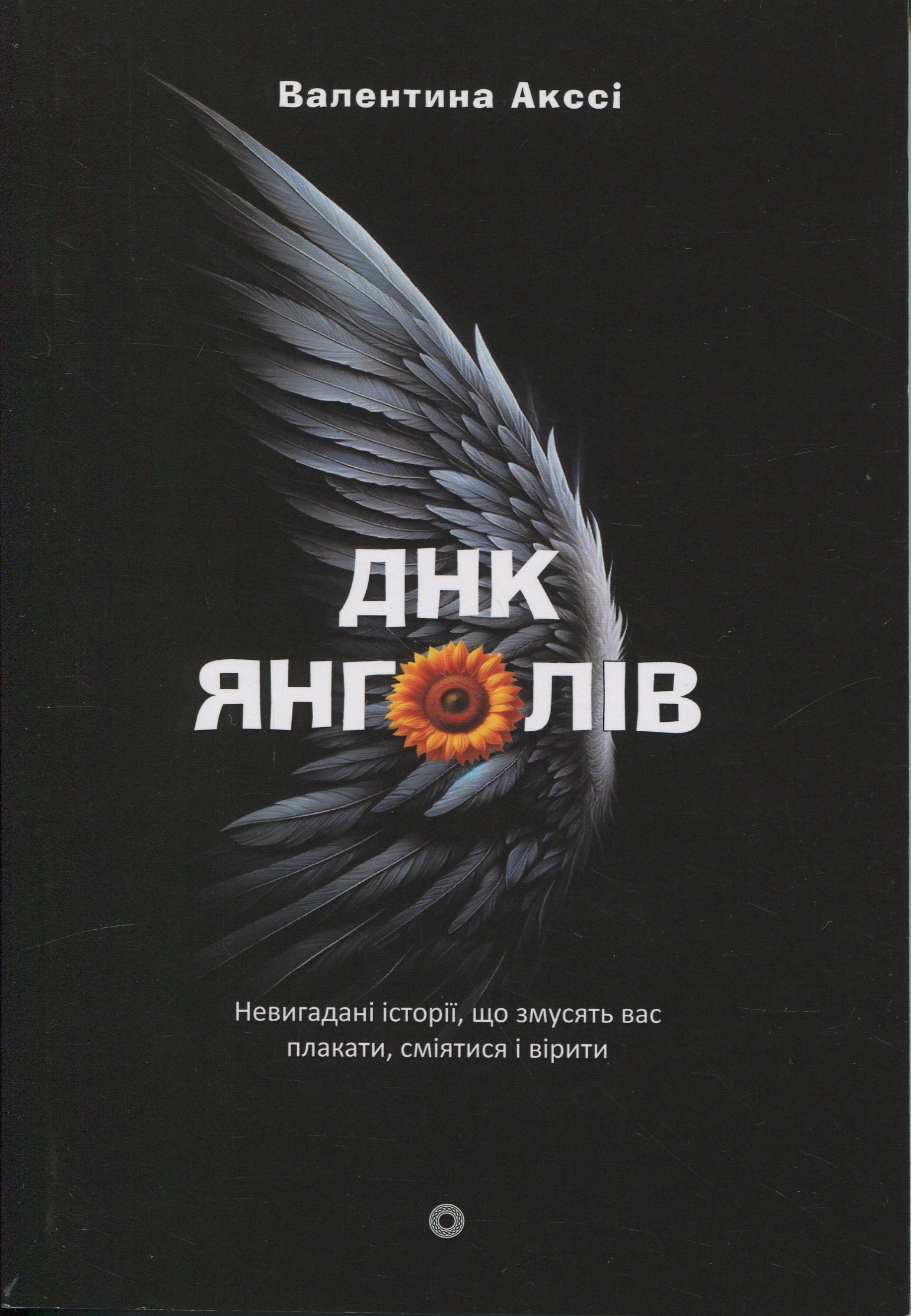 ДНК янголів