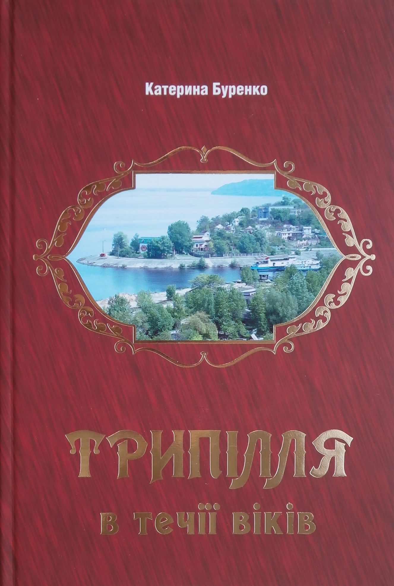 Трипілля в течії віків