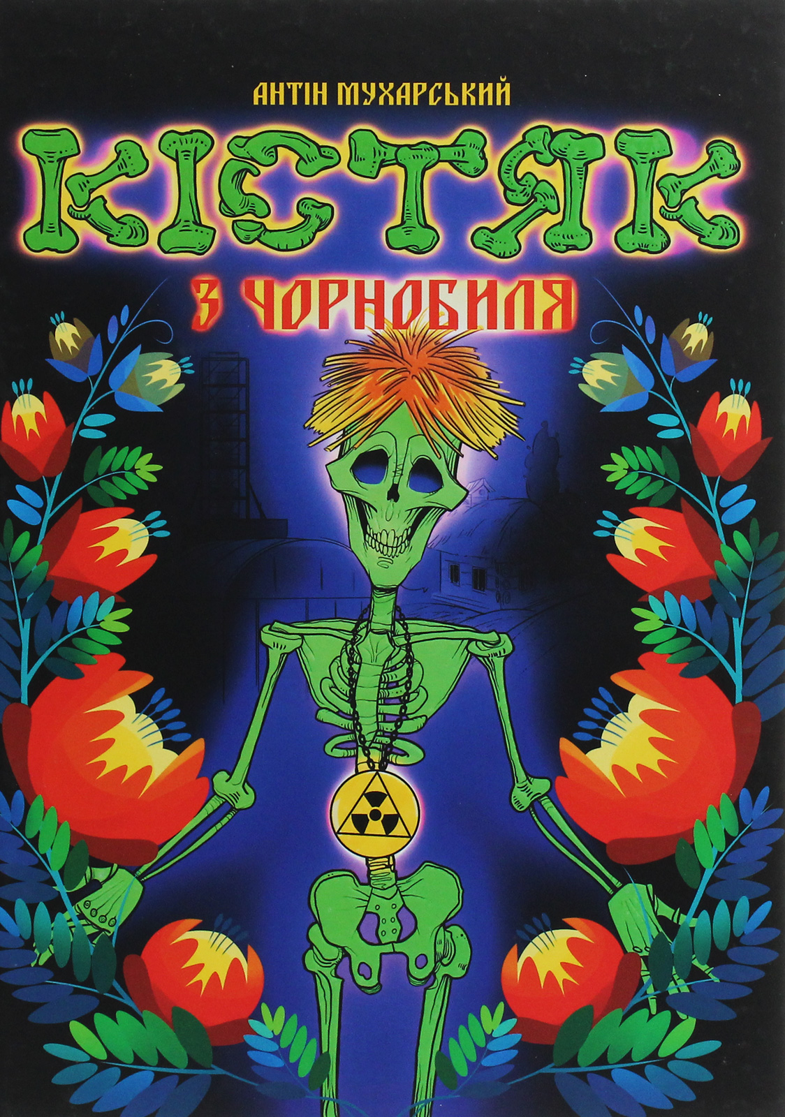 Кістяк з Чорнобиля