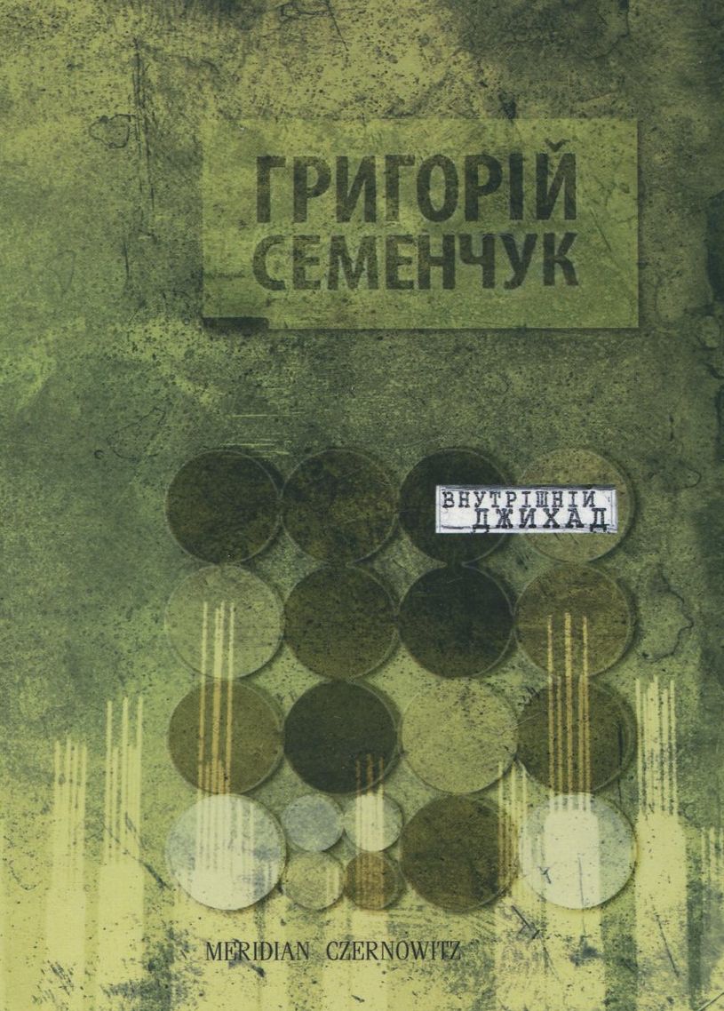 Внутрішній джихад