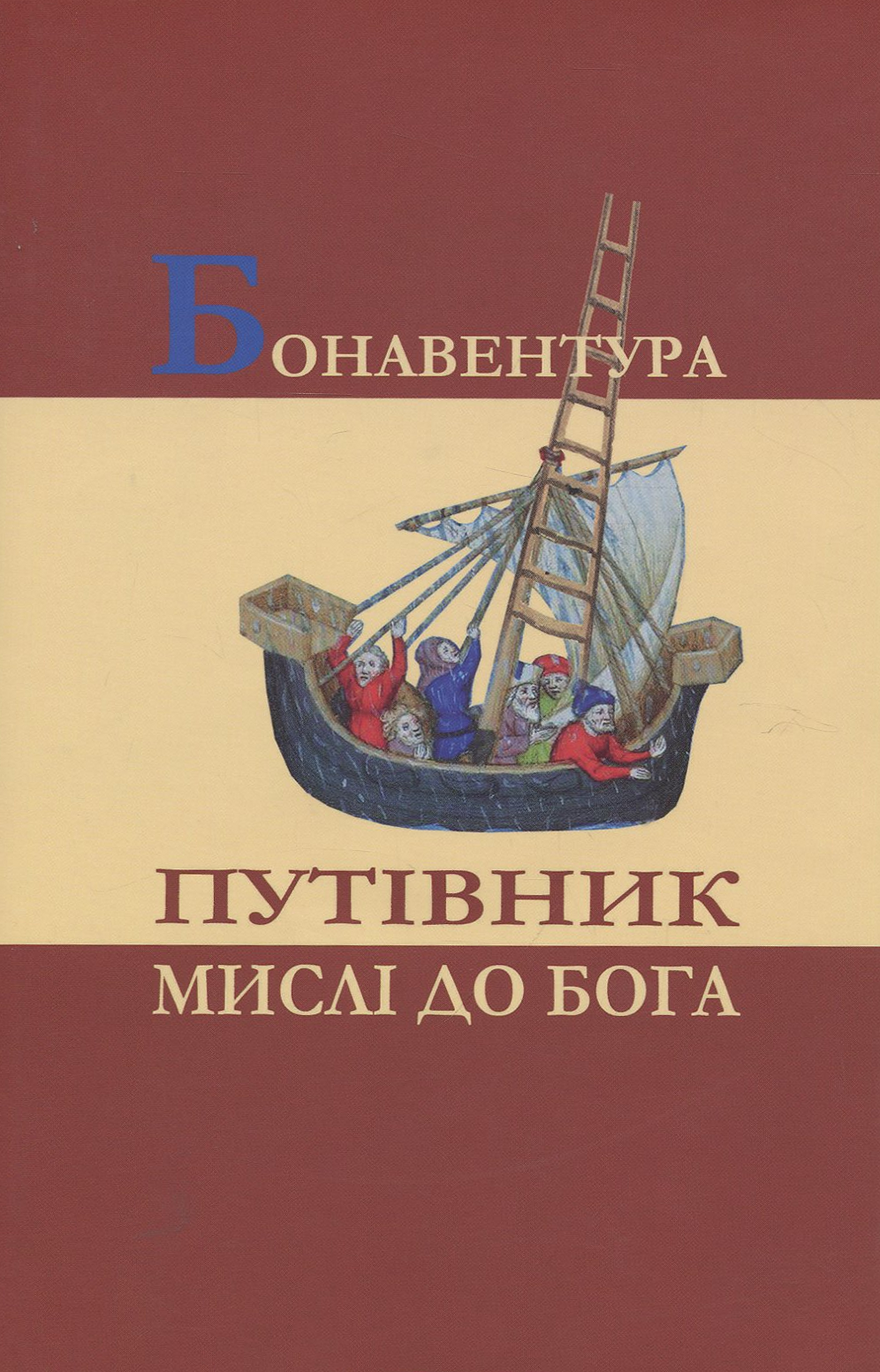 Путівник мислі до Бога. Про приведення мистецтв до богослов’я