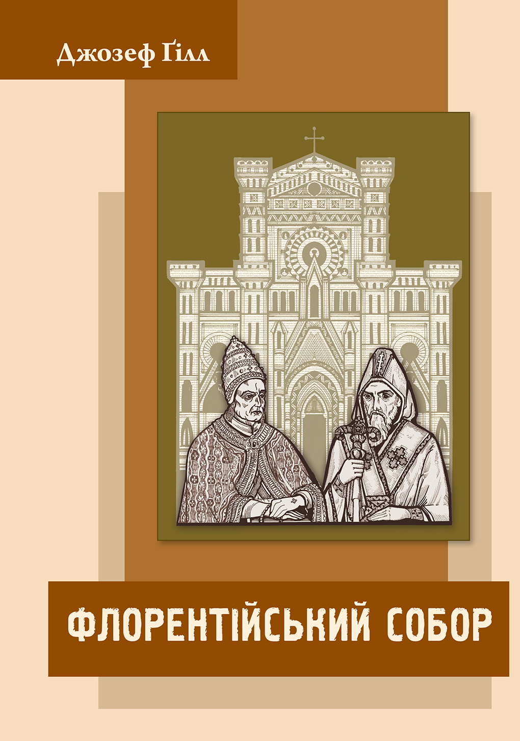 Флорентійський собор