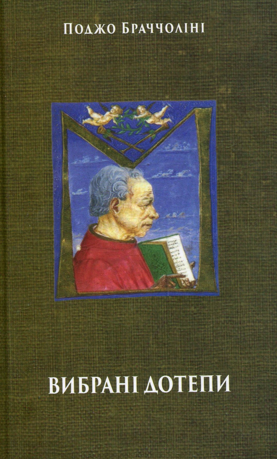 Вибрані дотепи