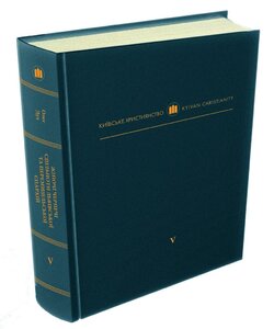 Превелебні панни: Жіночі чернечі спільноти Львівської та Перемишльської єпархій у ранньомодерний період
