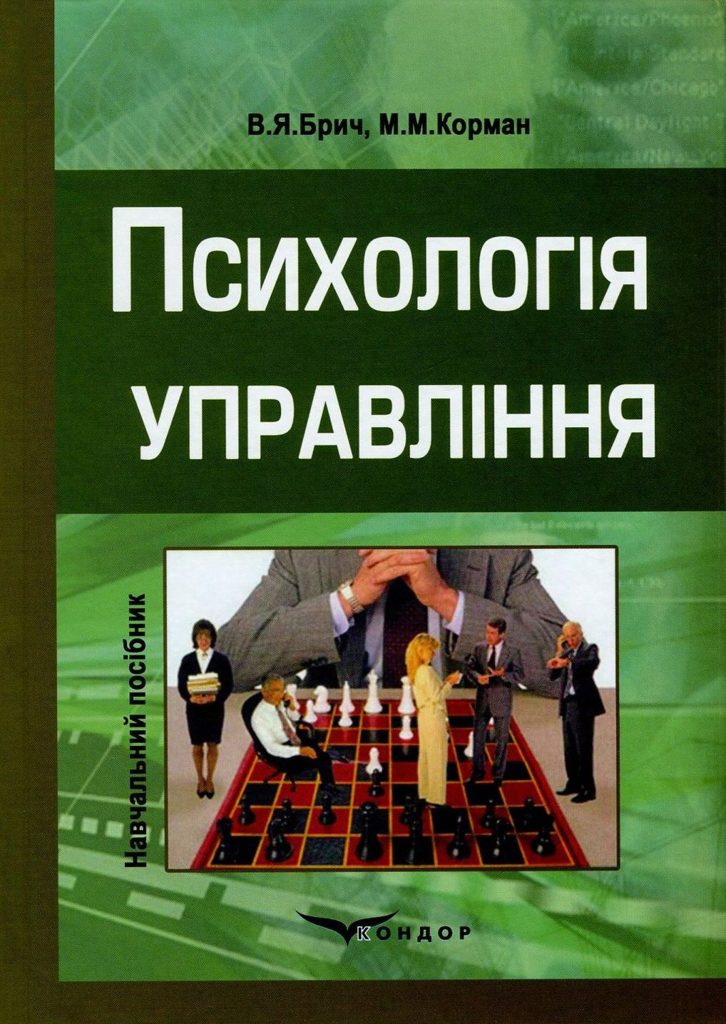 Психологія управління