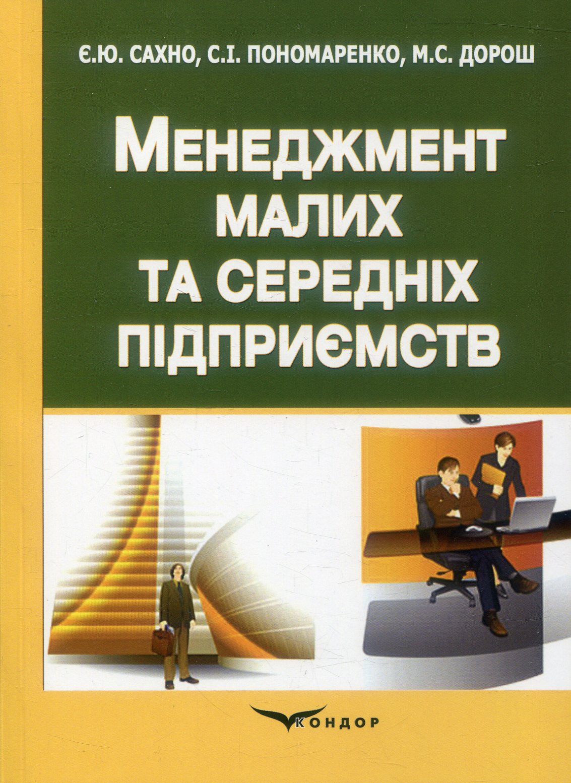 Менеджмент малих та середніх підприємств 