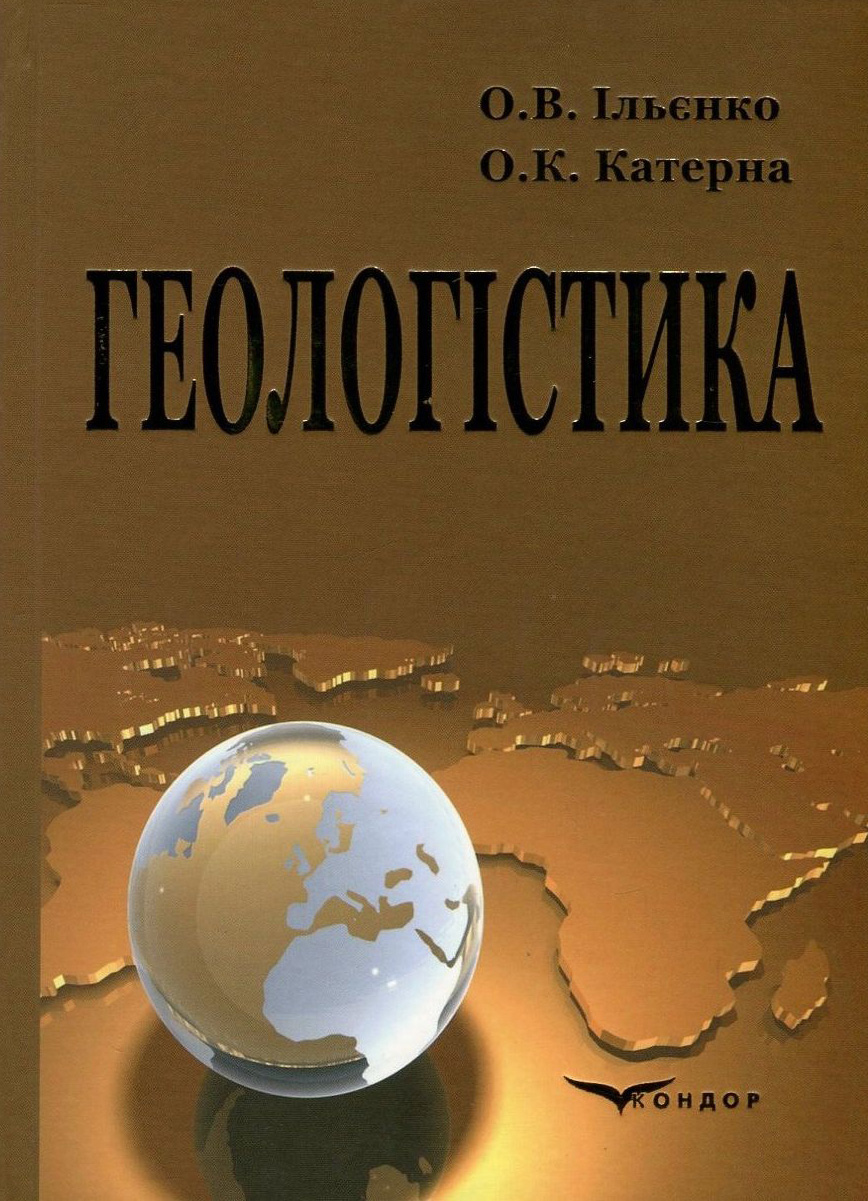 Геологістика