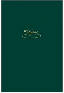 Пантелеймон Куліш. Повне зібрання творів. Том ІІІ. Художні твори.Історична проза «сіверського» циклу