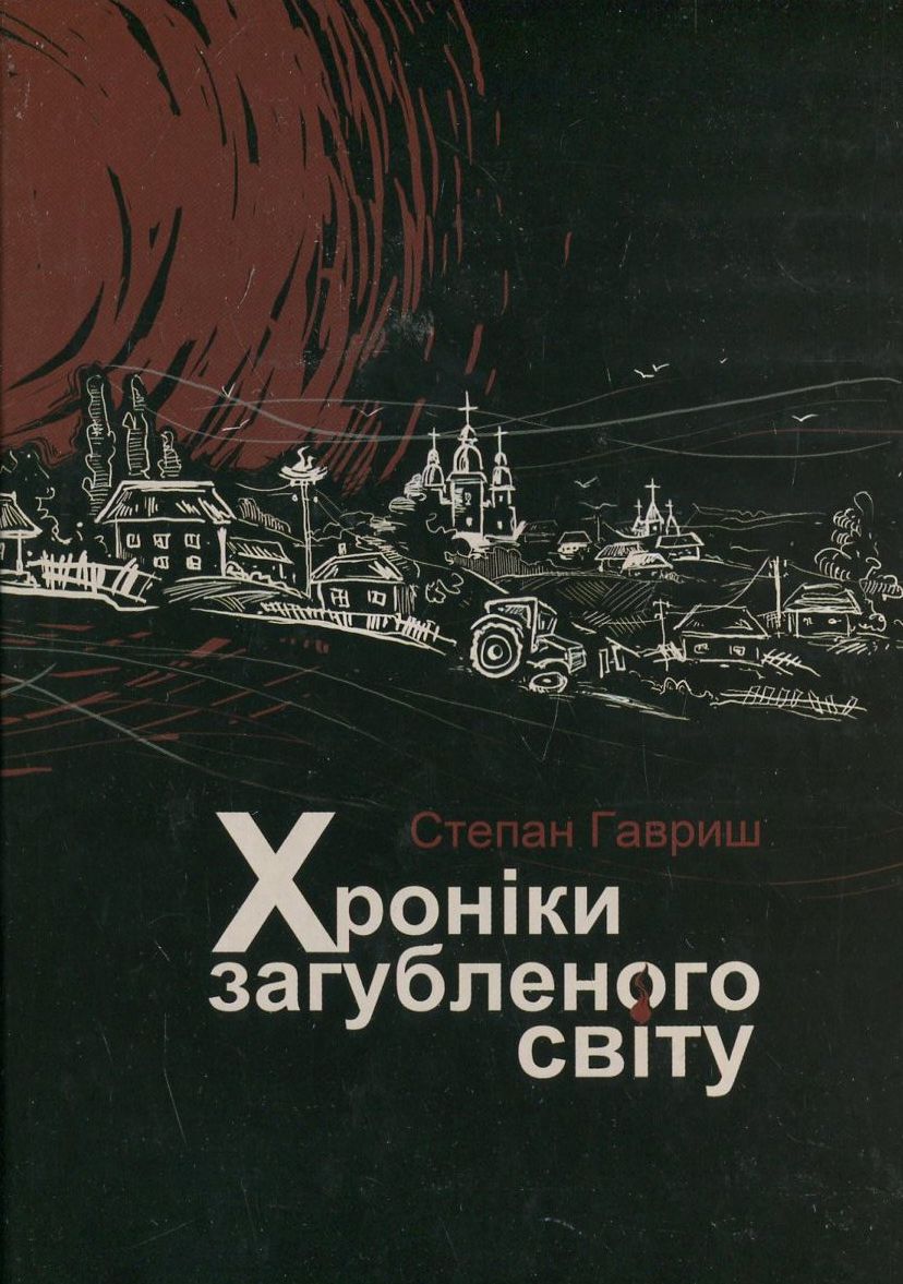 Хроніки загубленого світу