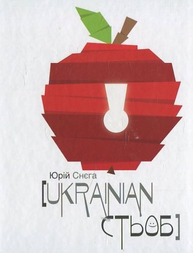 Ukrainian стьоб