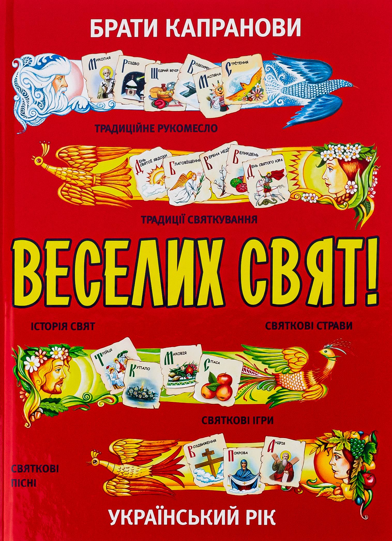 Веселих свят!