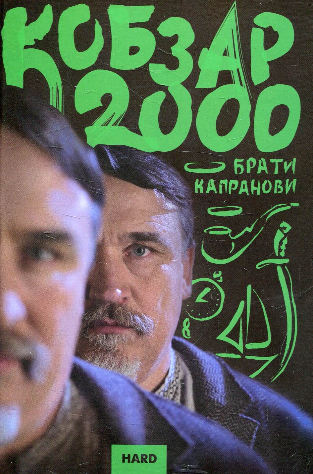 Кобзар 2000. Hard