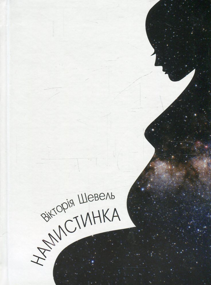 Намистинка