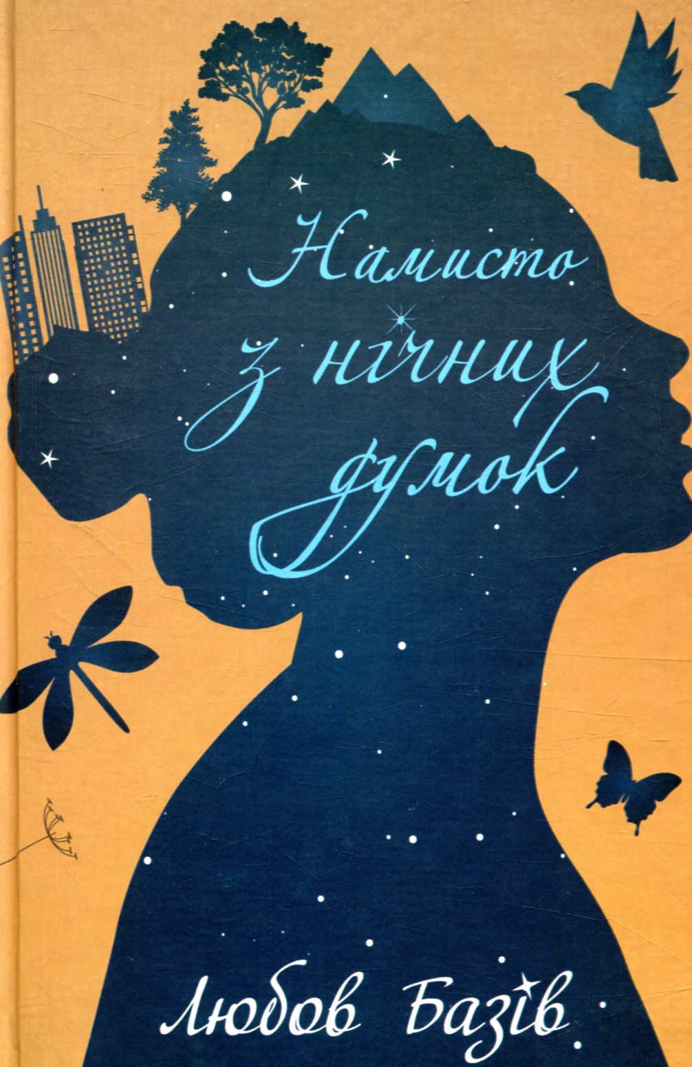 Намисто з нічних думок