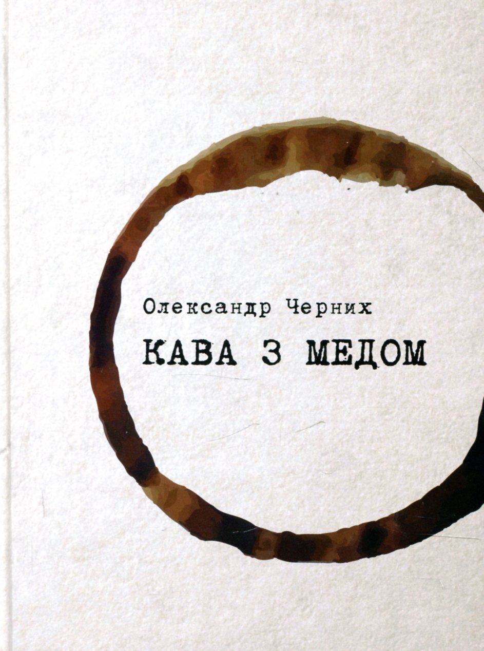 Кава з медом