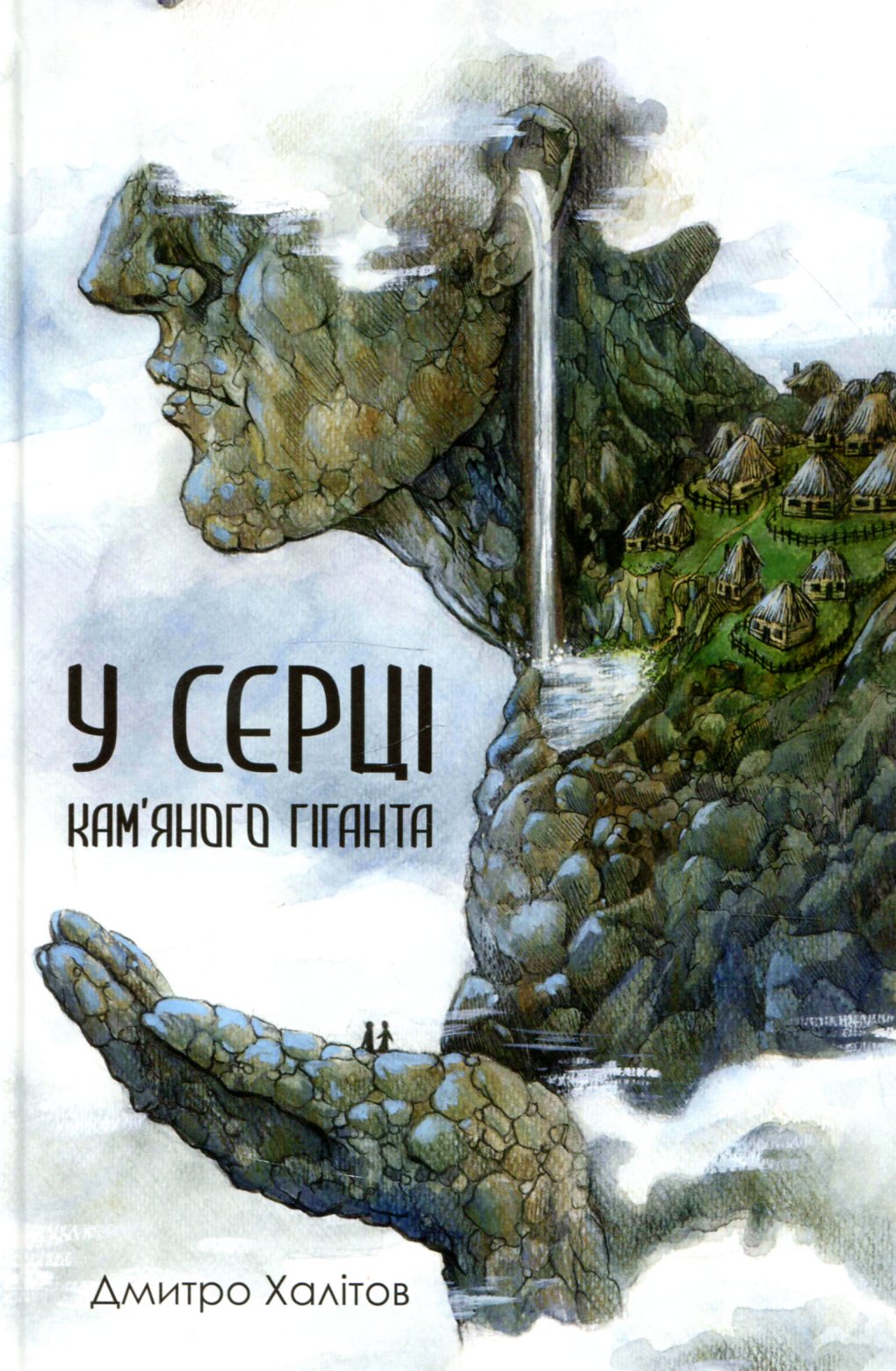 У серці кам'яного гіганта