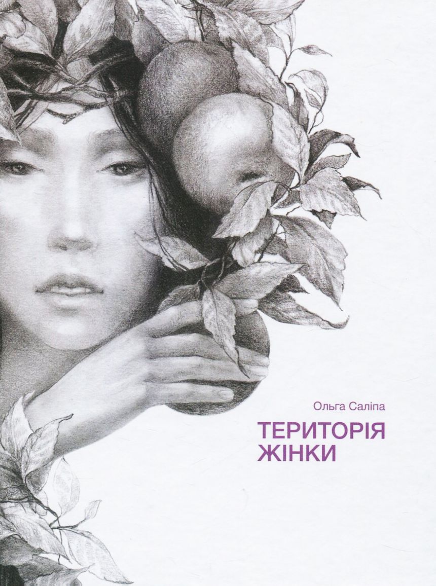 Територія жінки