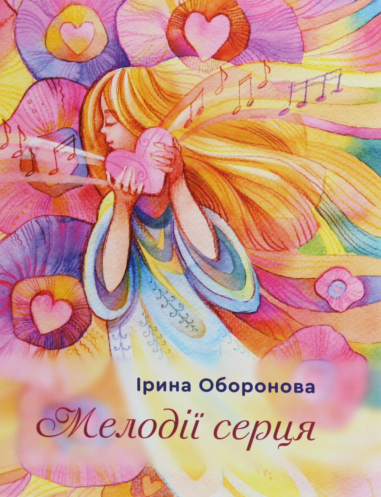 Мелодії серця