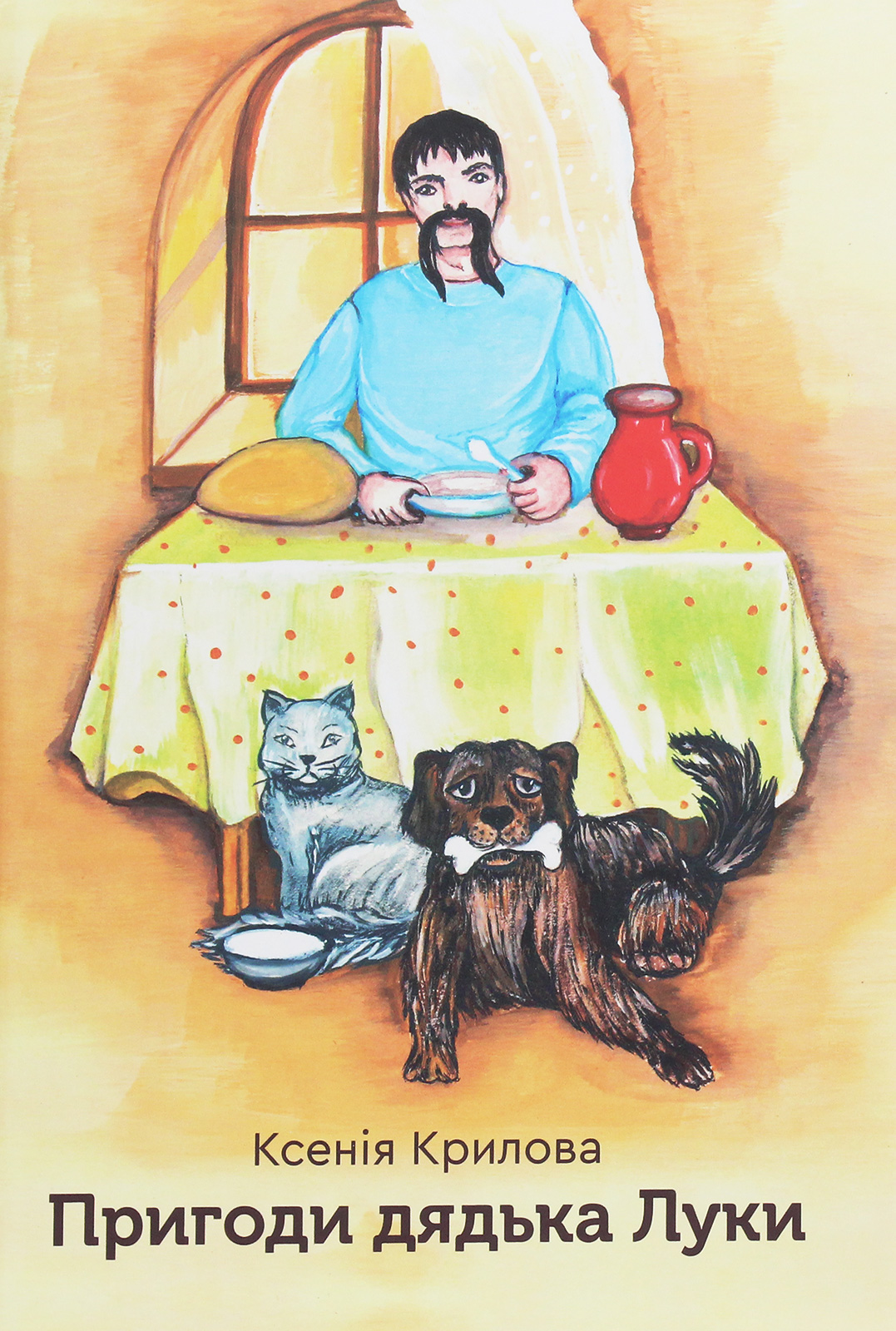 Пригоди дядька Луки