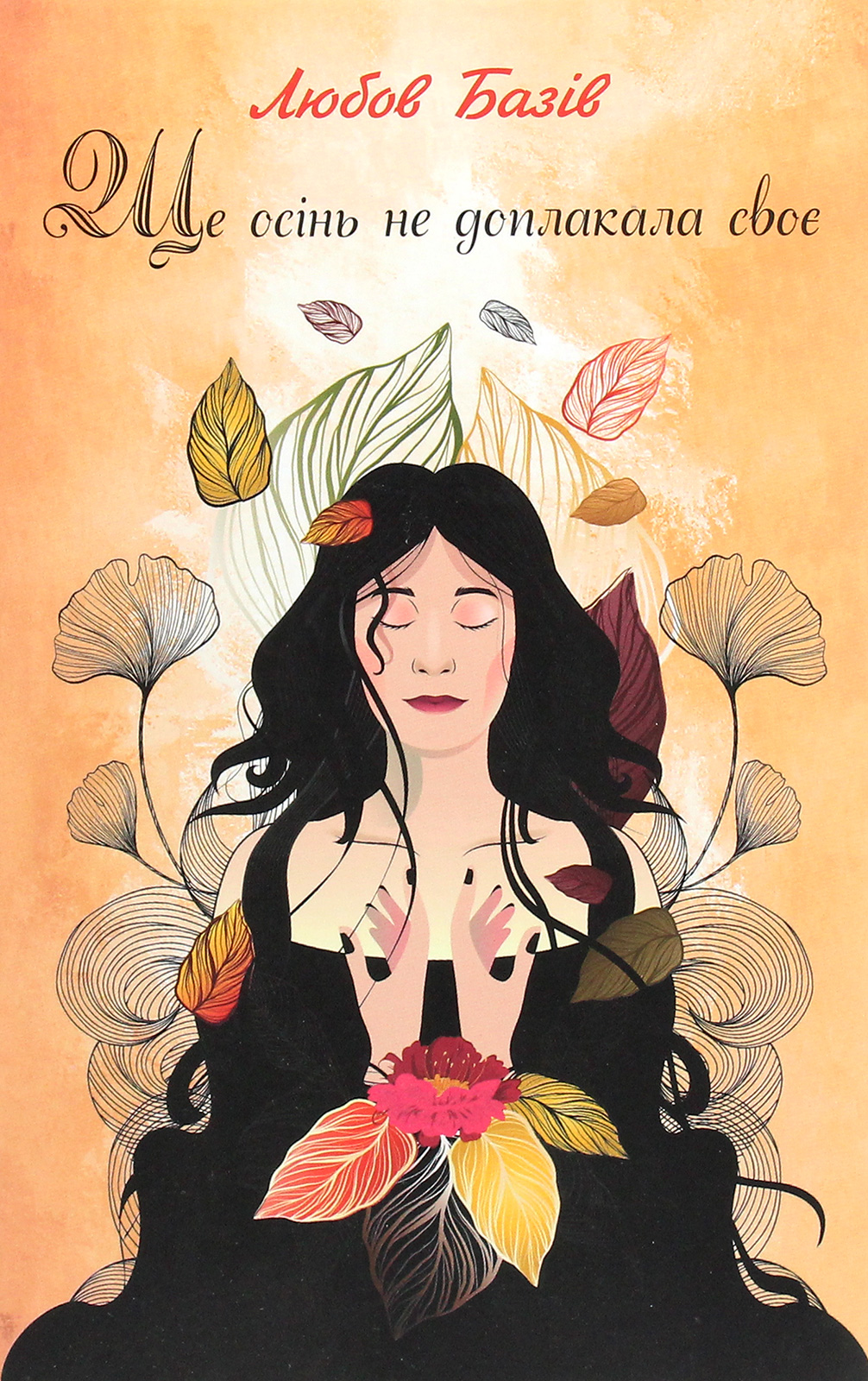 Ще осінь не доплакала своє