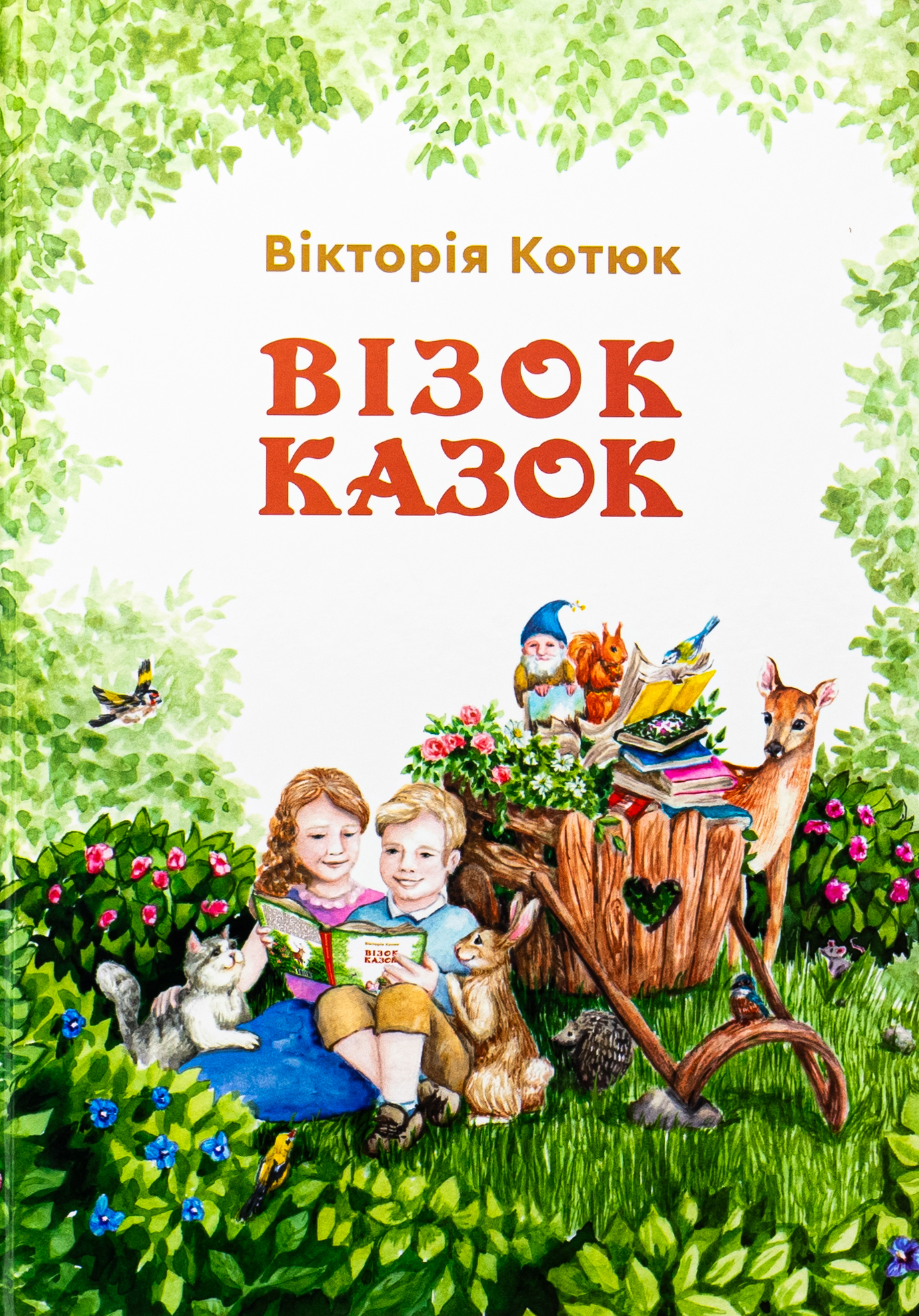 Візок казок