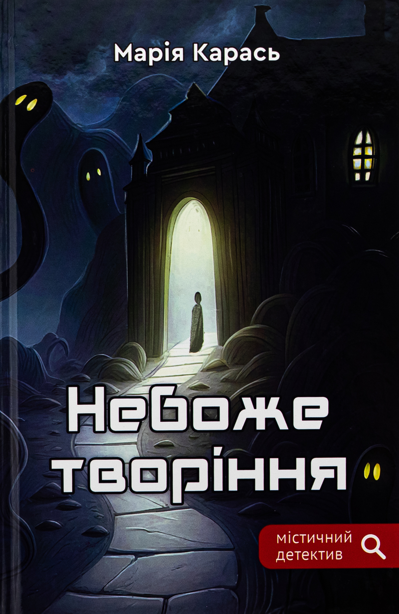 Небоже творіння