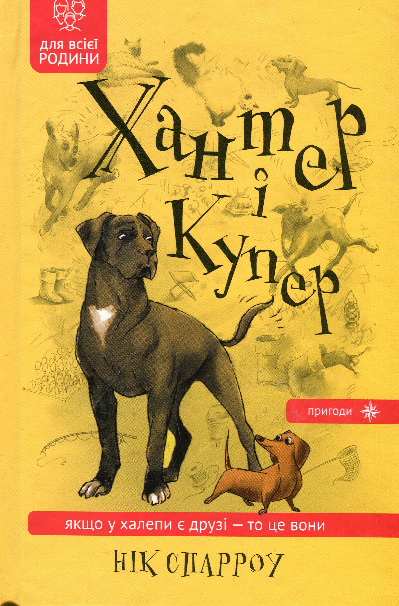 Хантер і Купер