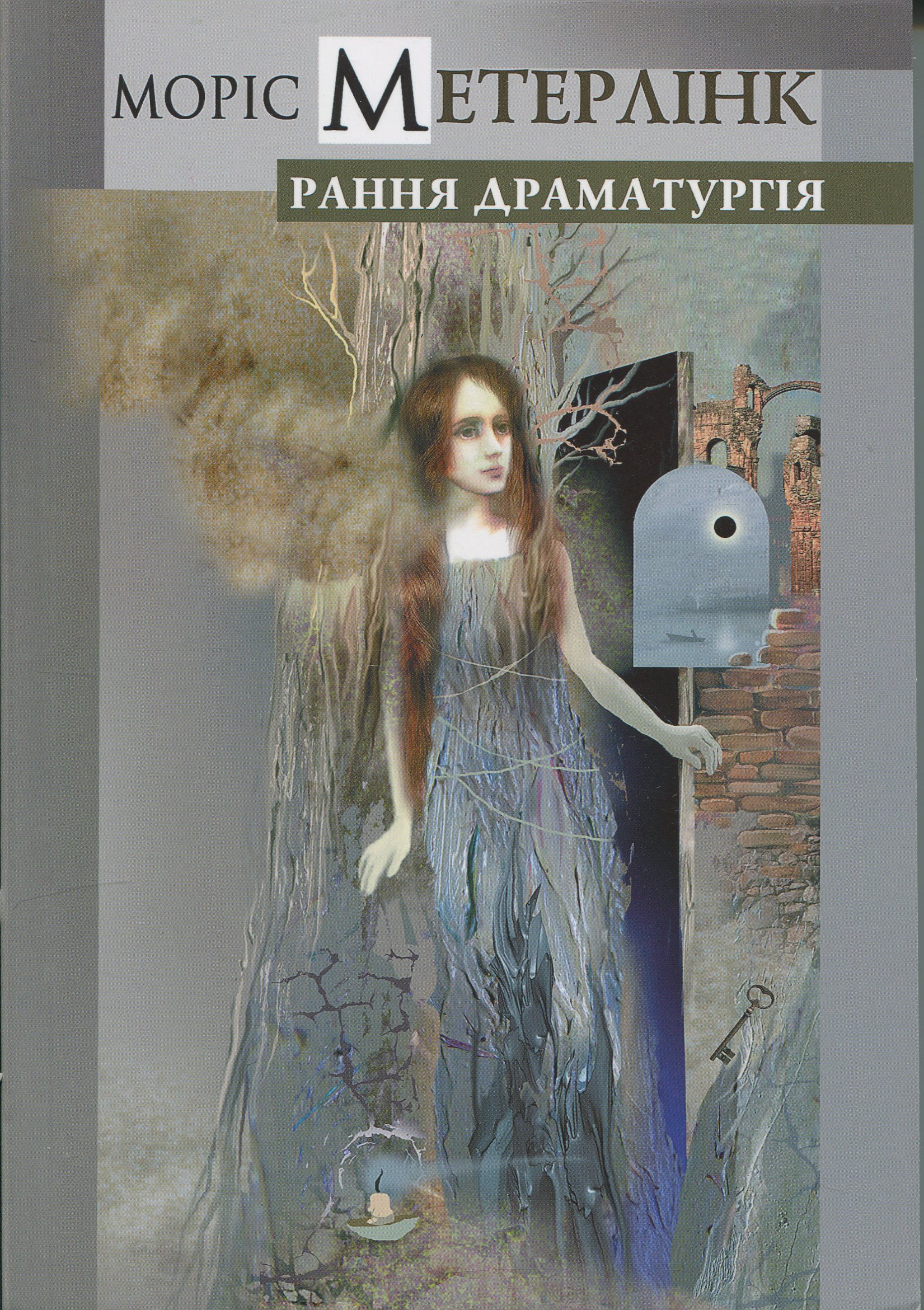 Рання драматургія