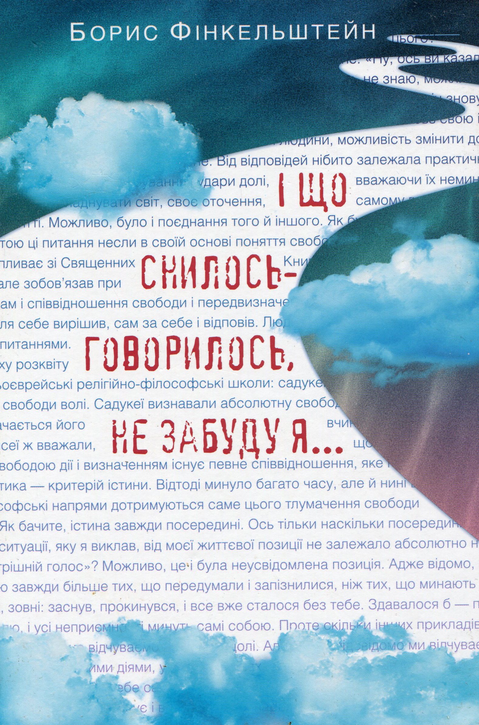 І що снилось-говорилось, не забуду я...