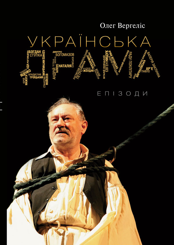 Українська драма. Епізоди