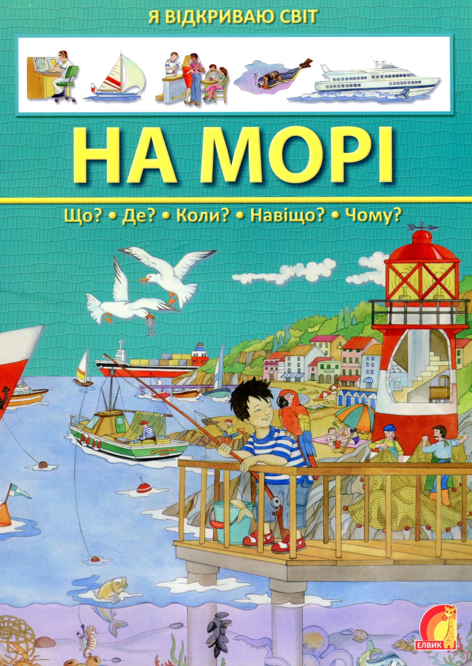 На морі