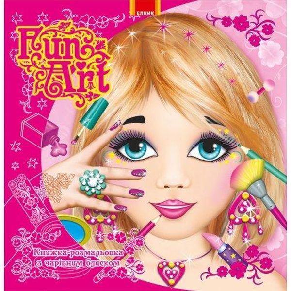 Fun art. Книга 1