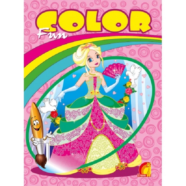 Fun color. Принцеси