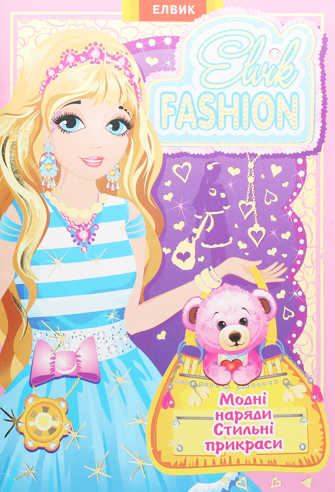 Elvik FASHION. Модель 4